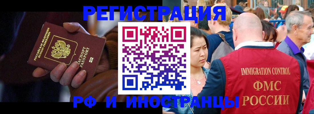 прописка 2025 в Бузулуке