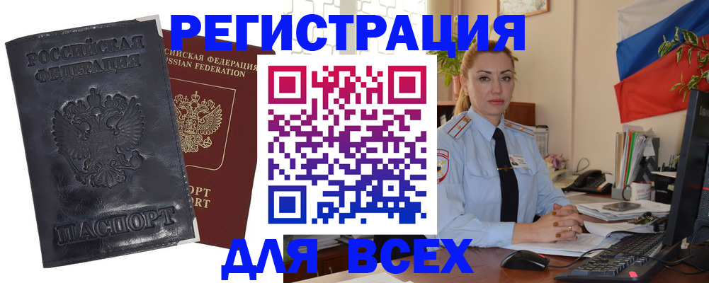 временная регистрация в квартире в Бузулуке