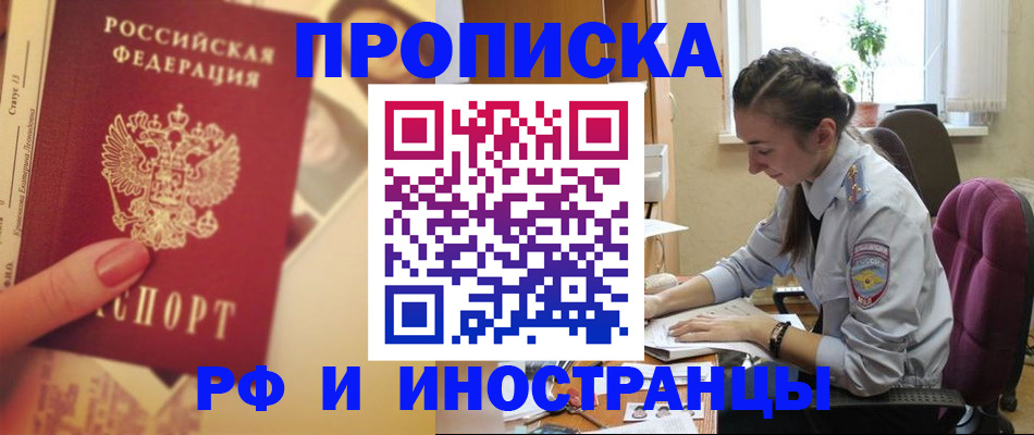 купить прописку в Бузулуке