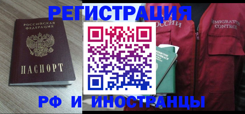 временная регистрация купить в Бузулуке