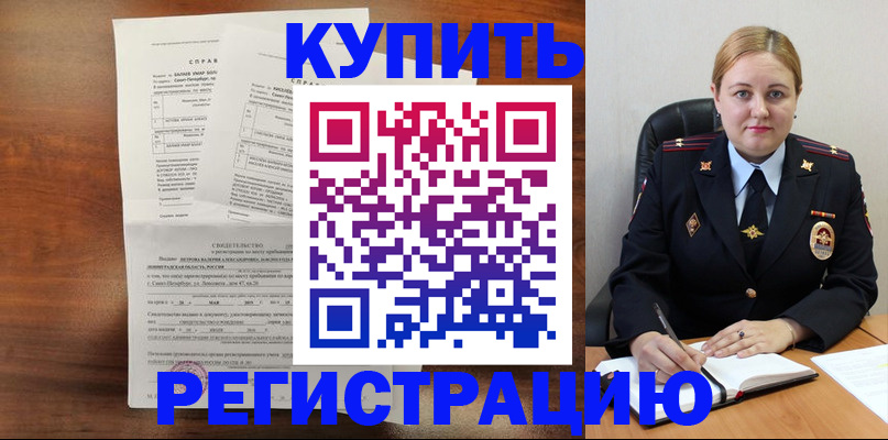 купить прописку в Бузулуке