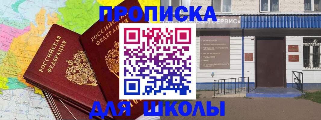 купить прописку в Бузулуке